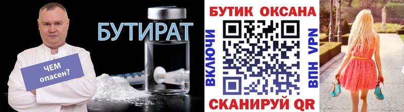 Бутират вода  Миллерово 