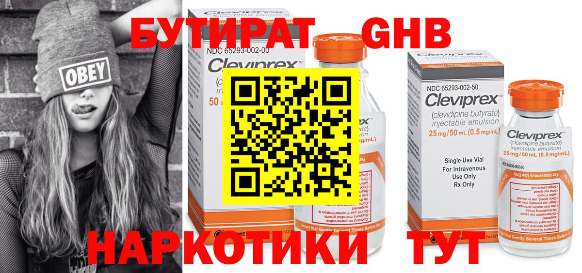 БУТИРАТ 99%  БУТИРАТ  Миллерово  Вход с VPN 