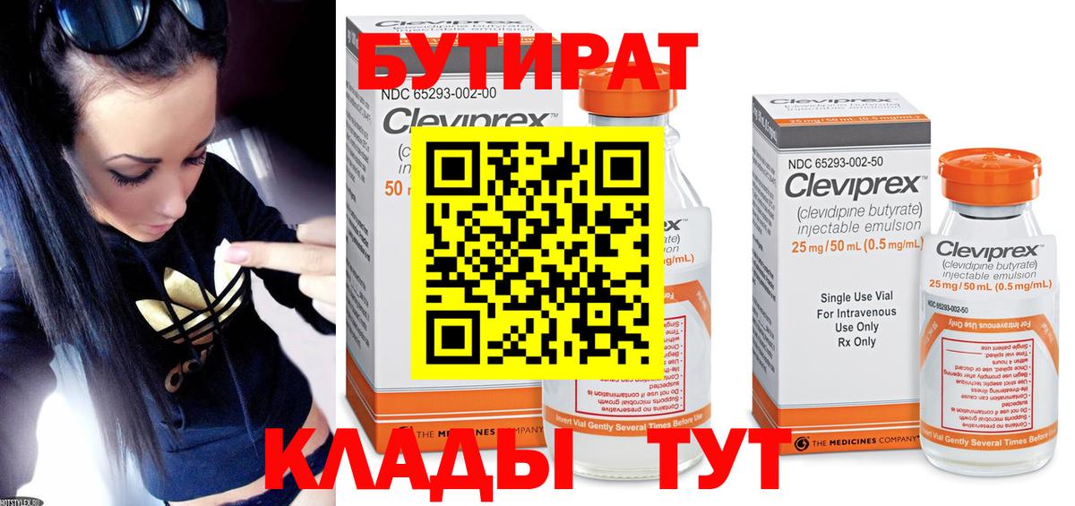 БУТИРАТ оксибутират Миллерово