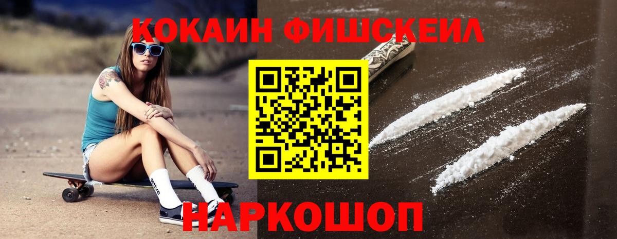 Кокаин  Кокаин Эквадор  Cocaine Fish Scale  Вход с VPN  Миллерово 
