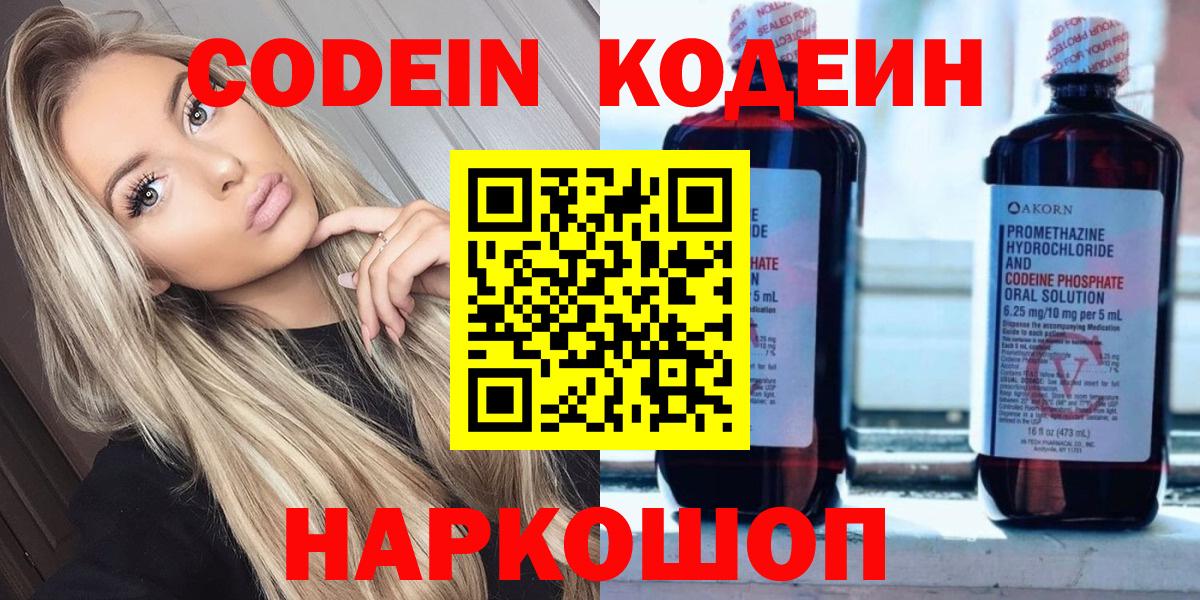 Кодеиновый сироп Lean Purple Drank Миллерово