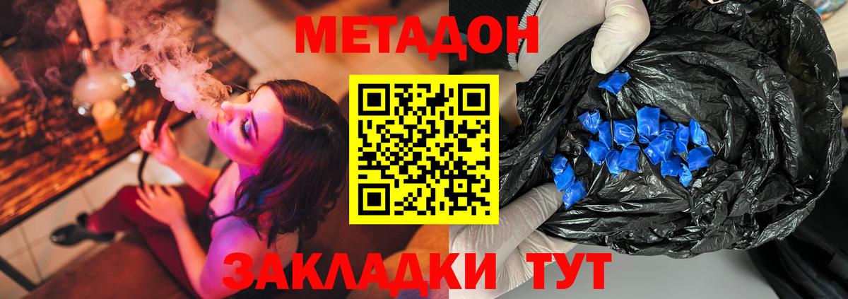 Метадон VHQ  МЕТАДОН кристалл  Вход с VPN  Миллерово 